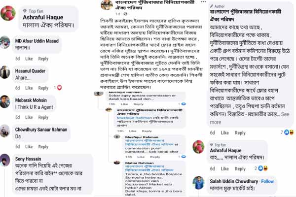 বিনিয়োগকারীদের দাবি আদায় থেকে দালালে পরিণত ঐক্য পরিষদ

